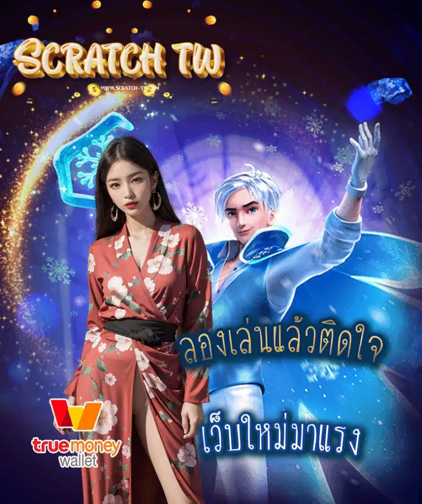 scratch tw