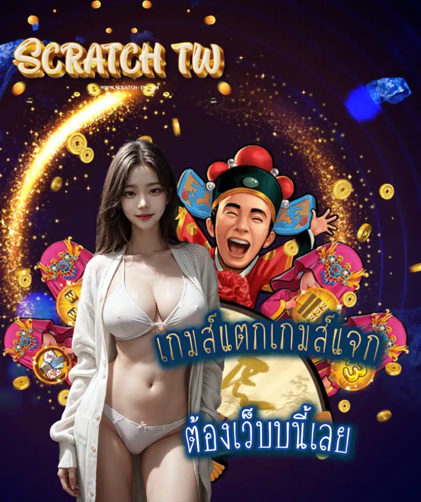scratch tw ทางเข้า